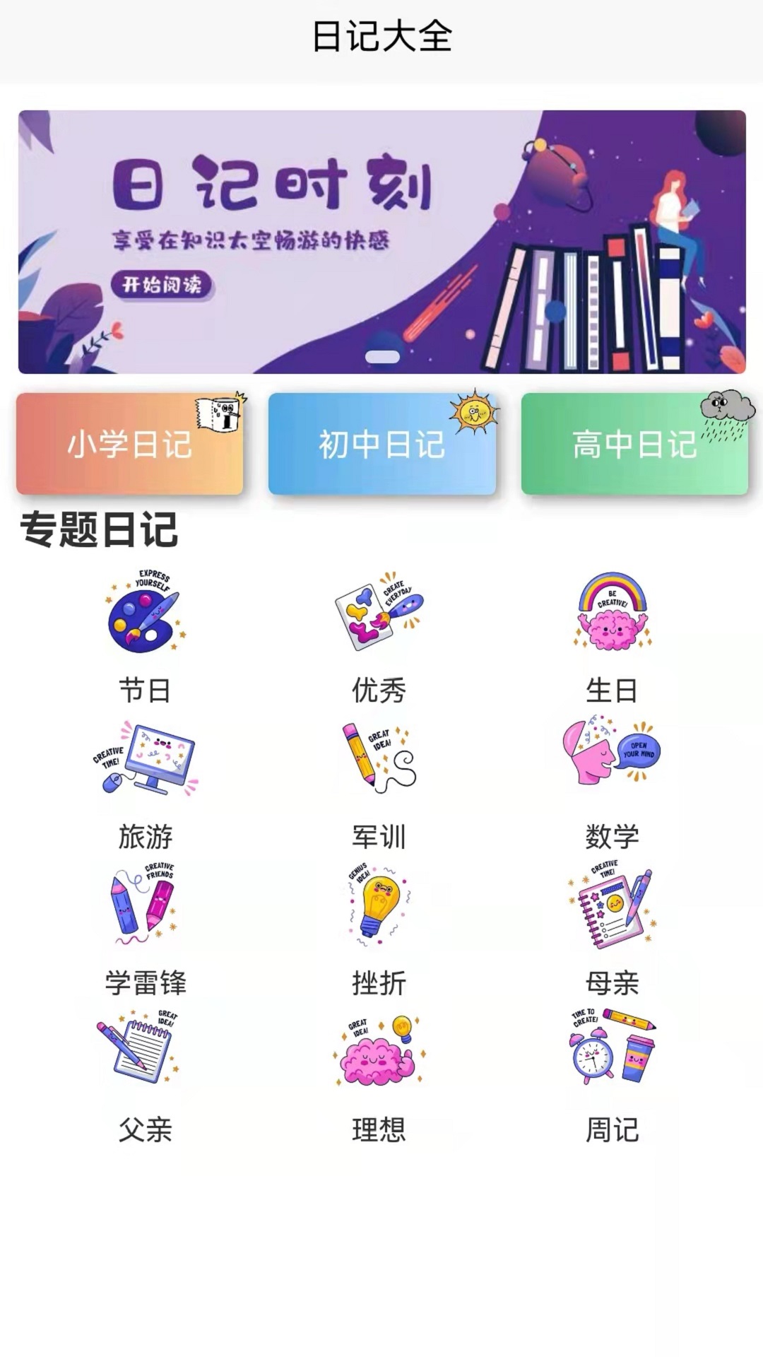 花样写日记截图4