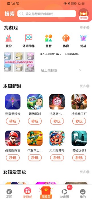 曼曼玩截图0
