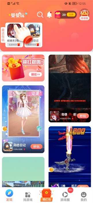 曼曼玩截图3