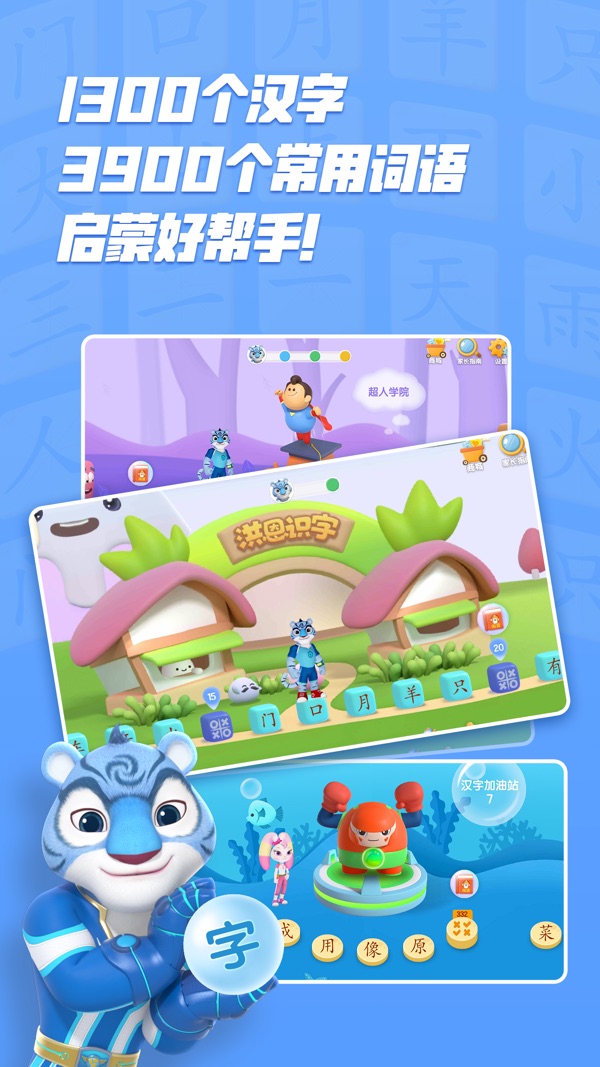洪恩识字截图0