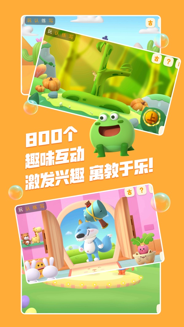 洪恩识字截图1
