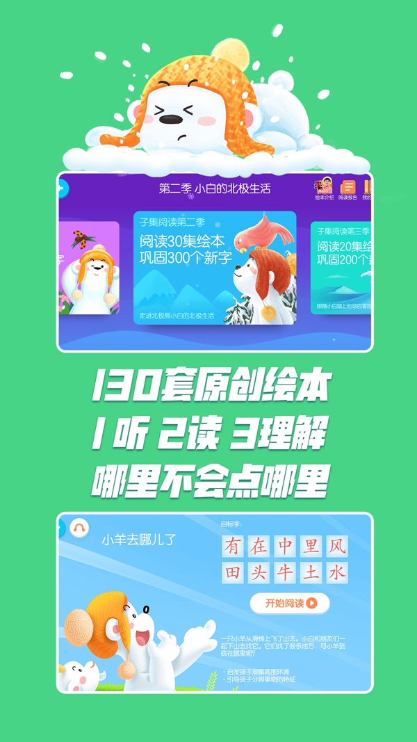 洪恩识字截图2