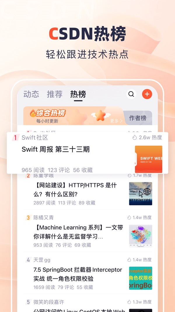 CSDN截图2