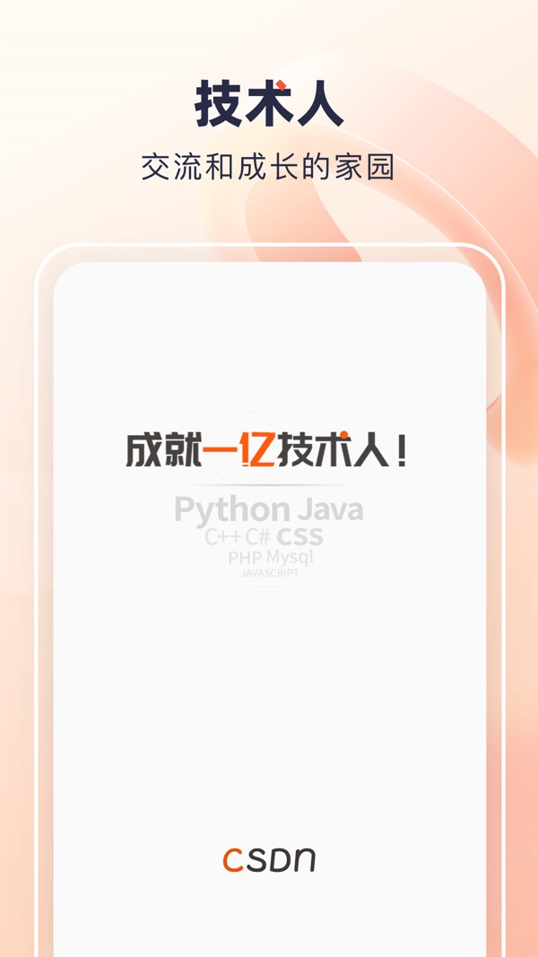 CSDN截图5