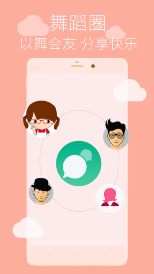 舞蹈学跳舞截图1