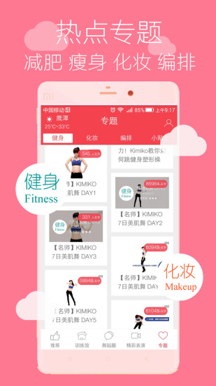 舞蹈学跳舞截图2