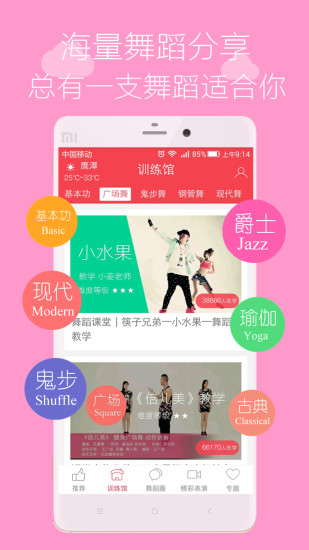 舞蹈学跳舞截图3