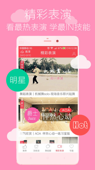 舞蹈学跳舞截图4