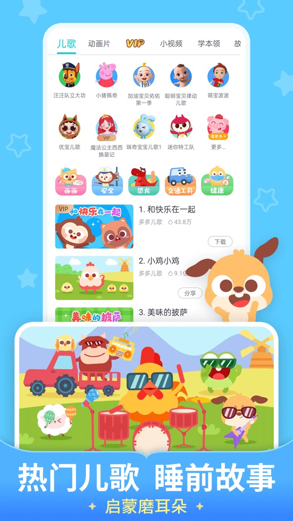 儿歌多多截图2