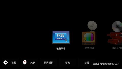 CloudTV截图1