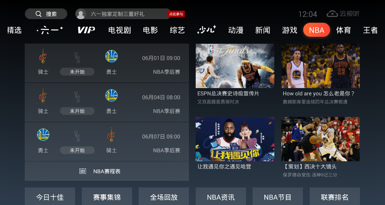 CloudTV截图3