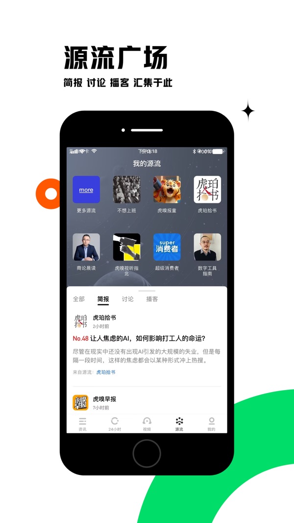 虎嗅截图2