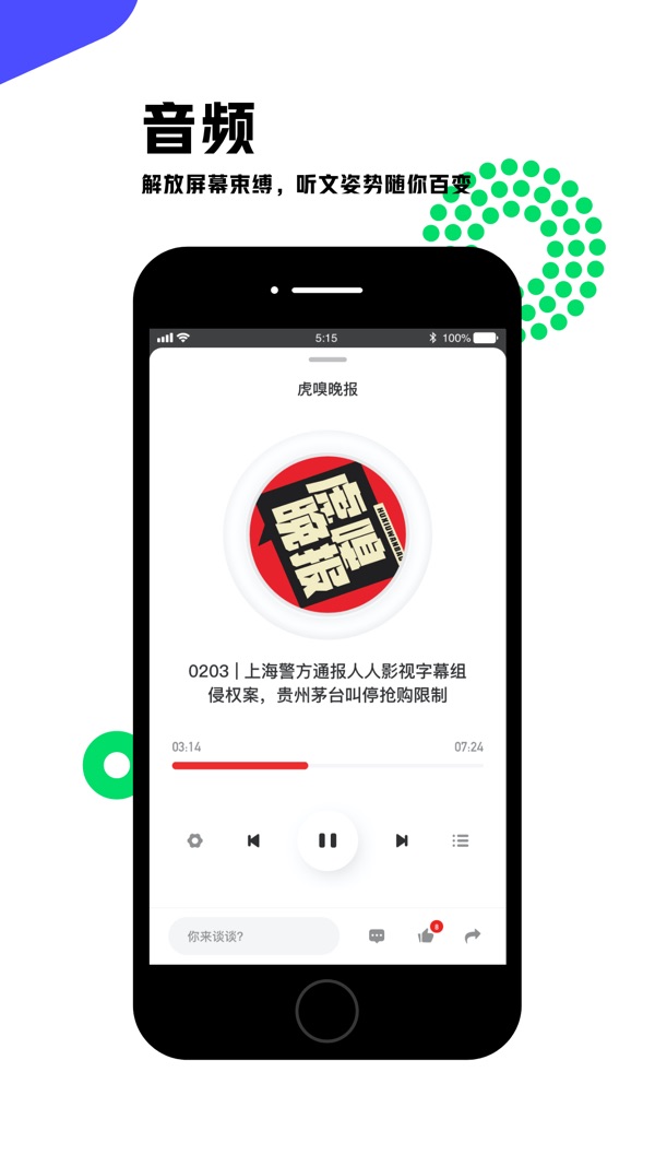 虎嗅截图4