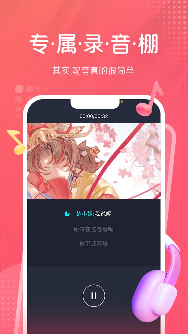 配音秀截图1
