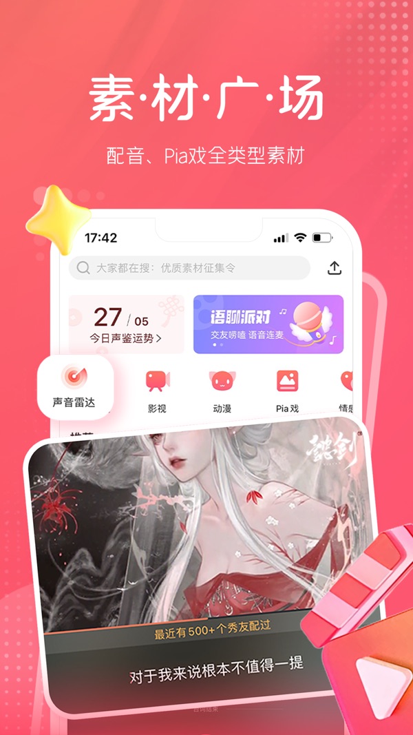 配音秀截图3