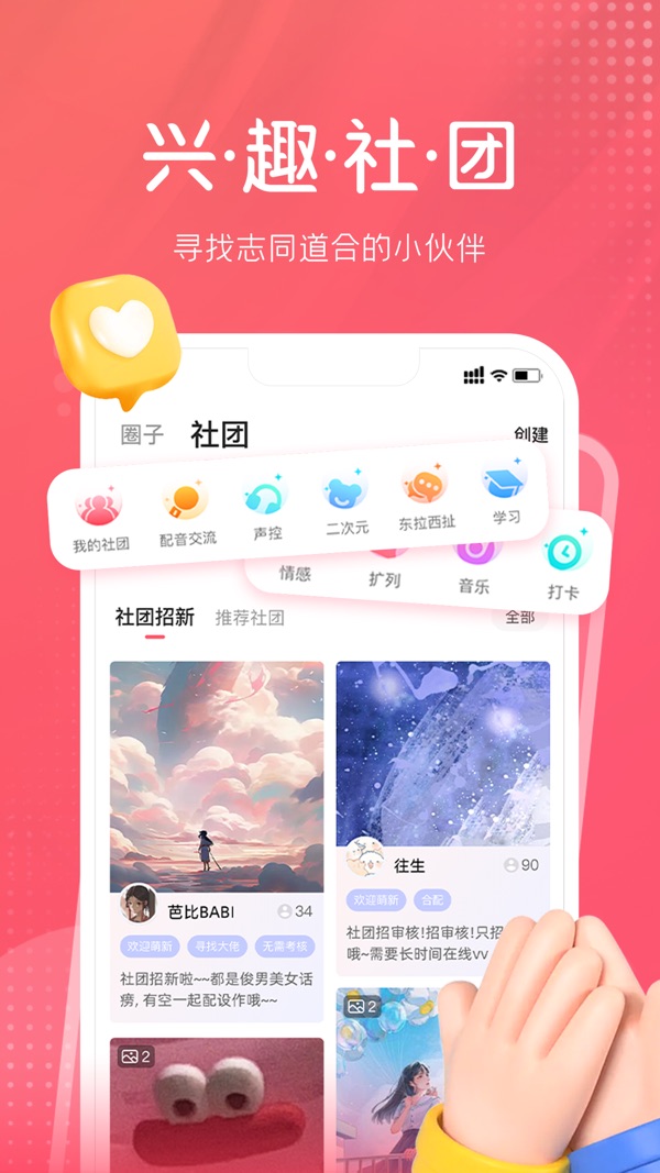 配音秀截图5