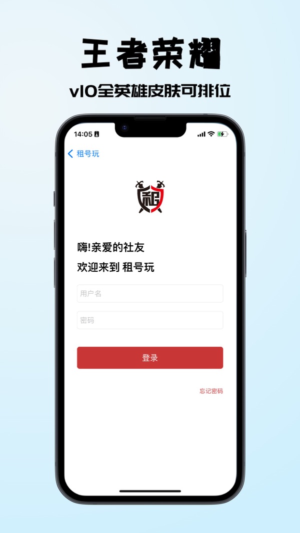 租号玩 极速版截图0