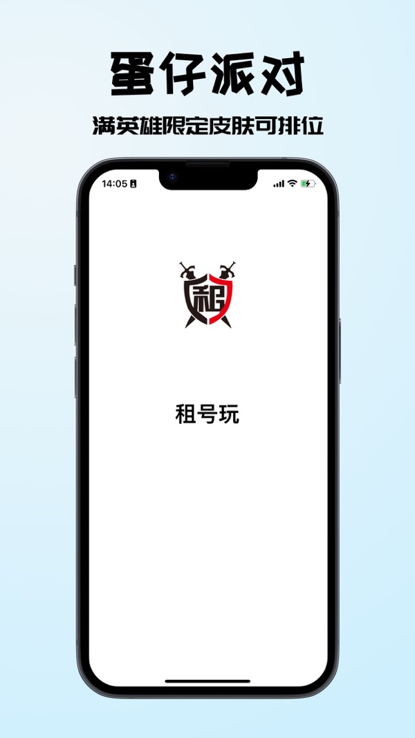 租号玩 极速版截图2