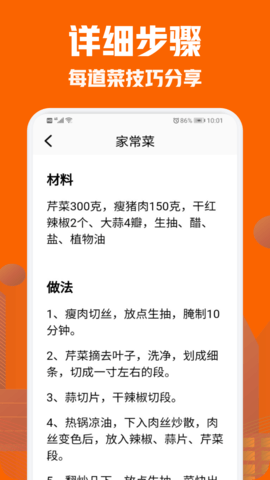 美食菜谱小屋截图0