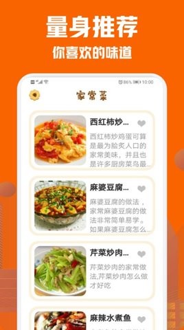美食菜谱小屋截图1