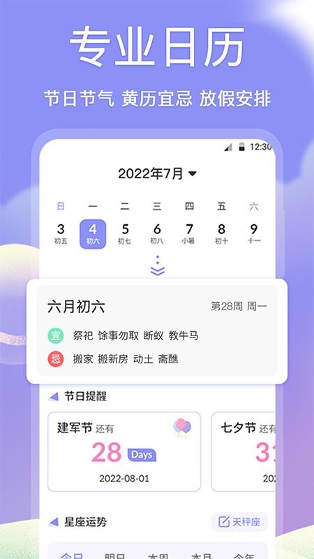吉祥黄历截图3