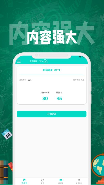 好记单词截图0