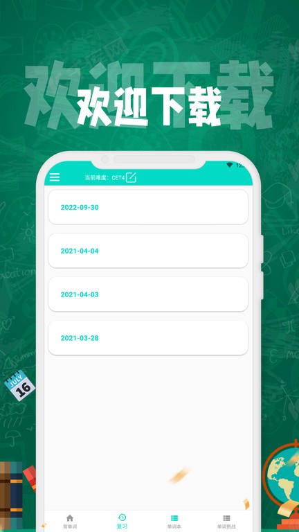 好记单词截图1