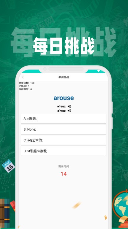 好记单词截图2