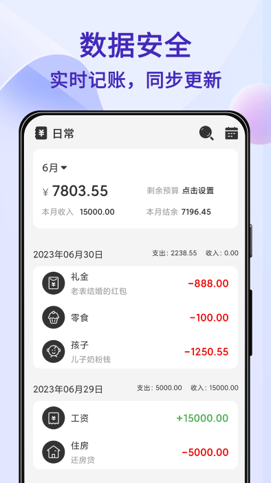 达达记账截图3
