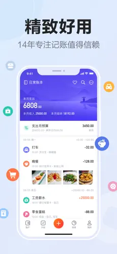 挖财记账截图0
