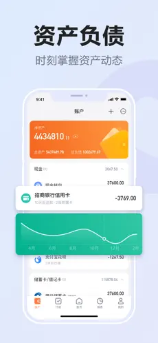 挖财记账截图2