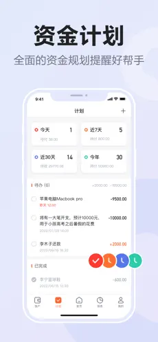 挖财记账截图3