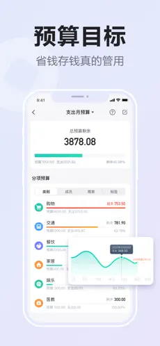 挖财记账截图4