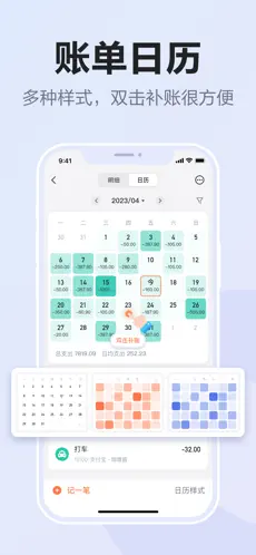 挖财记账截图6