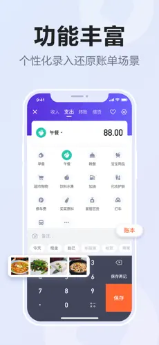 挖财记账截图7