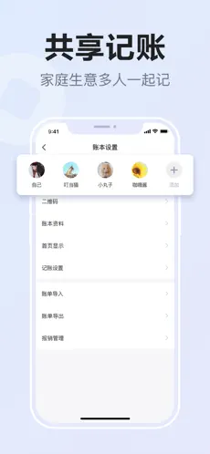 挖财记账截图9