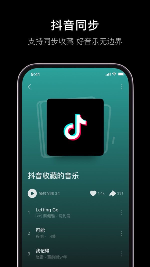 汽水音乐截图2