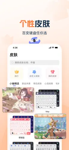 讯飞输入法Pad版截图3