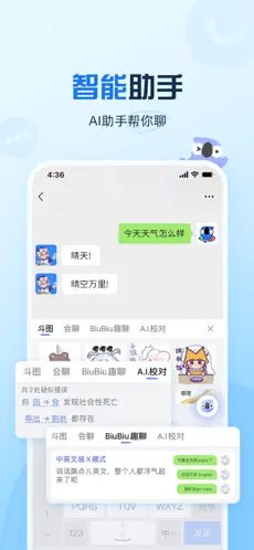 讯飞输入法Pad版截图4
