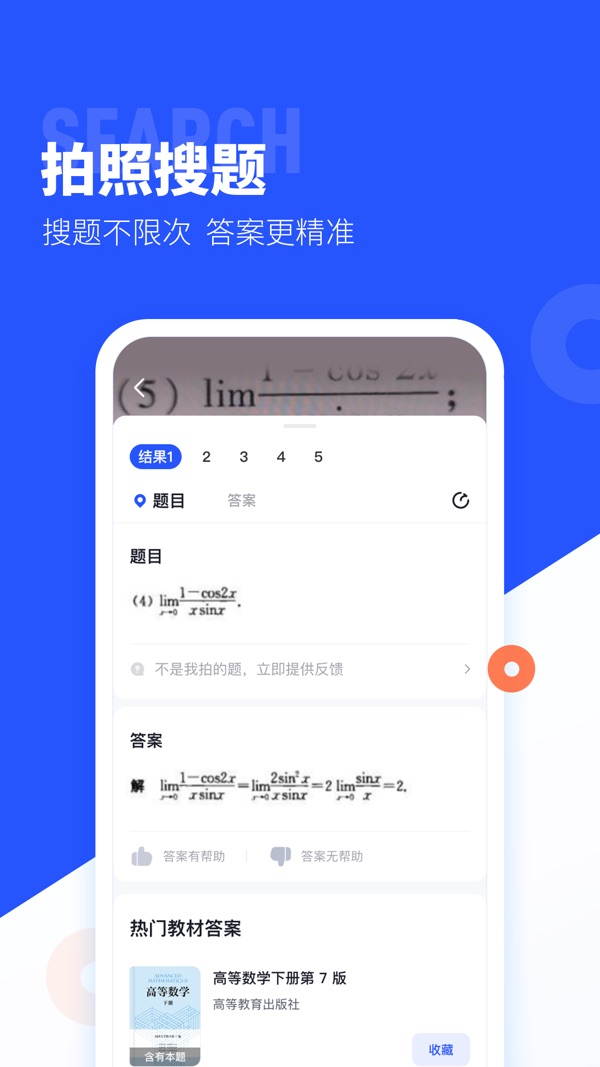 大学搜题酱截图0