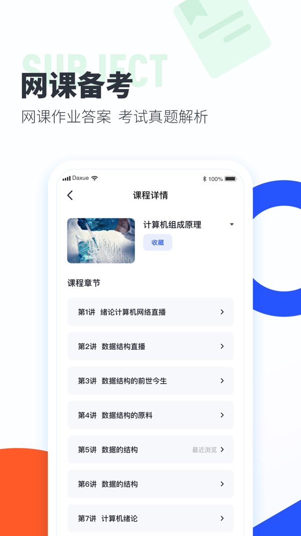 大学搜题酱截图2