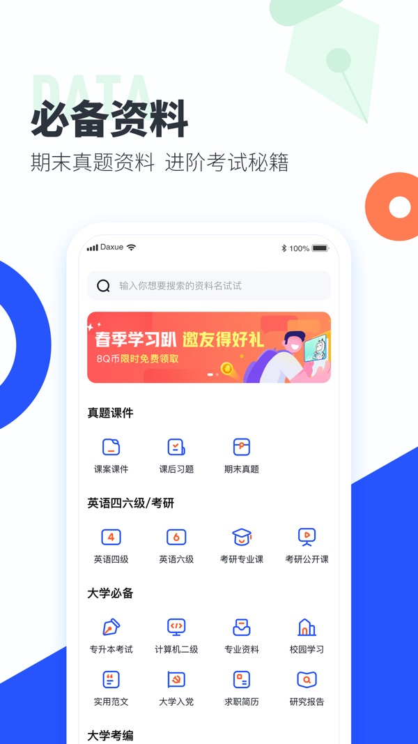 大学搜题酱截图3