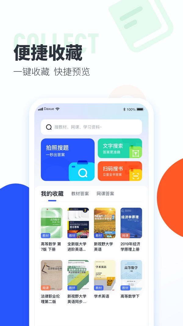 大学搜题酱截图4