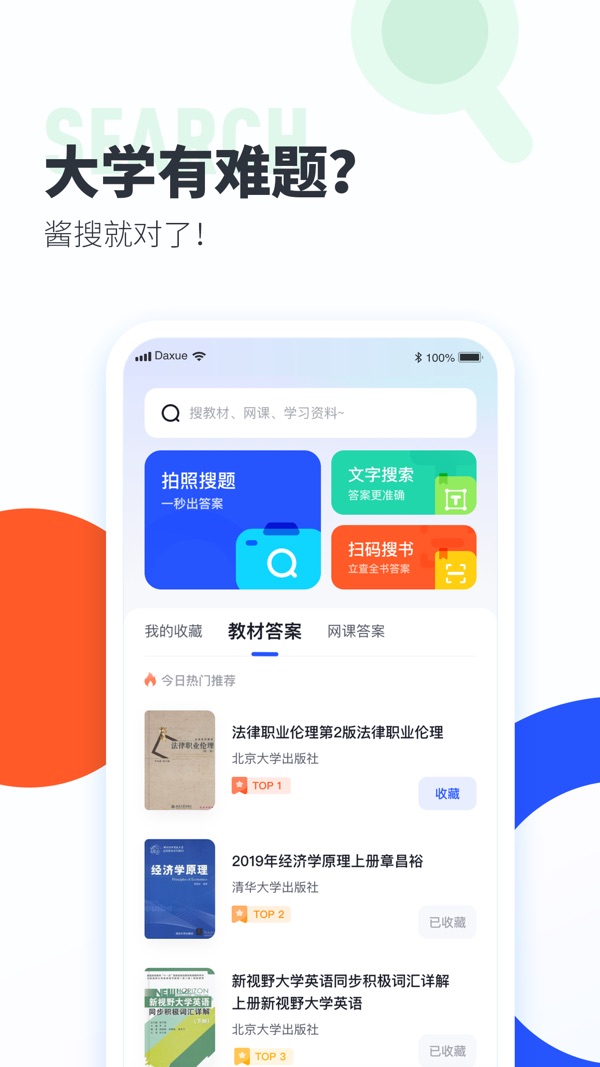 大学搜题酱截图5