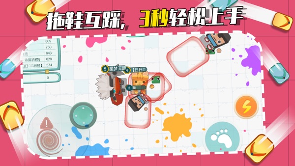 拖鞋大作战截图3