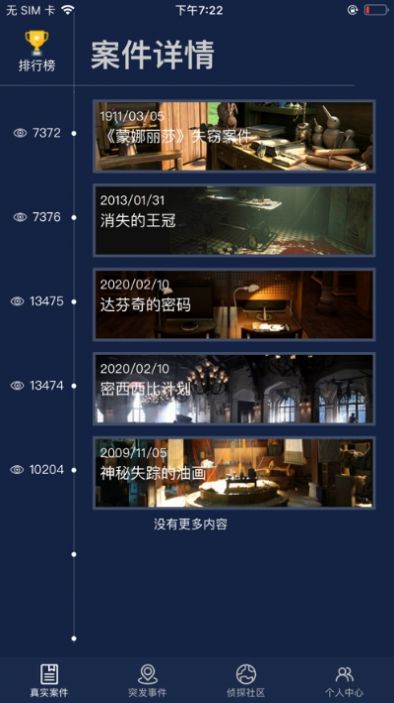 犯罪大师截图0