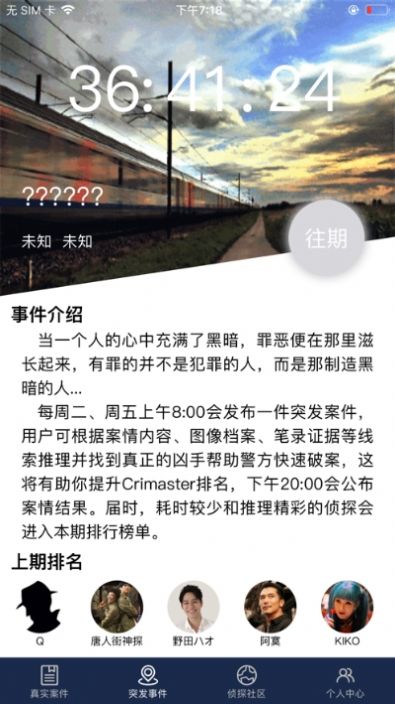 犯罪大师截图1