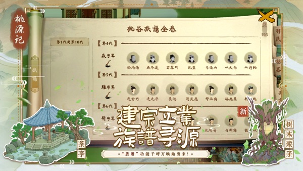 桃源记截图2