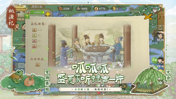 桃源记截图3