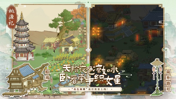 桃源记截图4